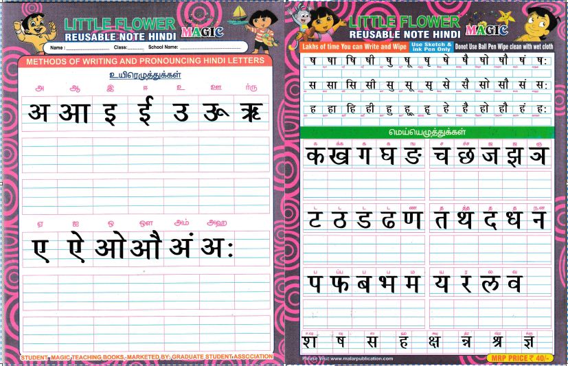 Hindi Alphabets Printable Worksheets